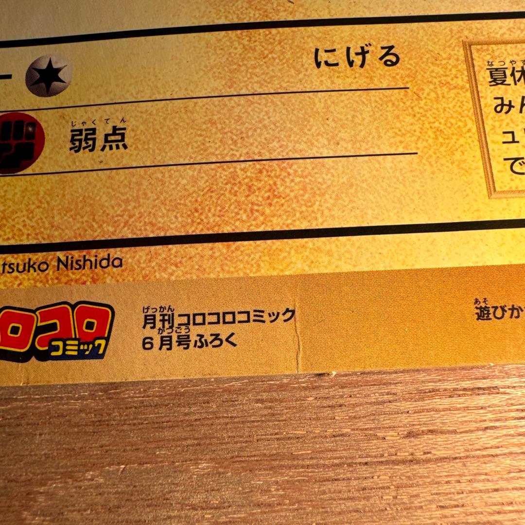 ポケモン　ジャンボカード　セット　コロコロ付録