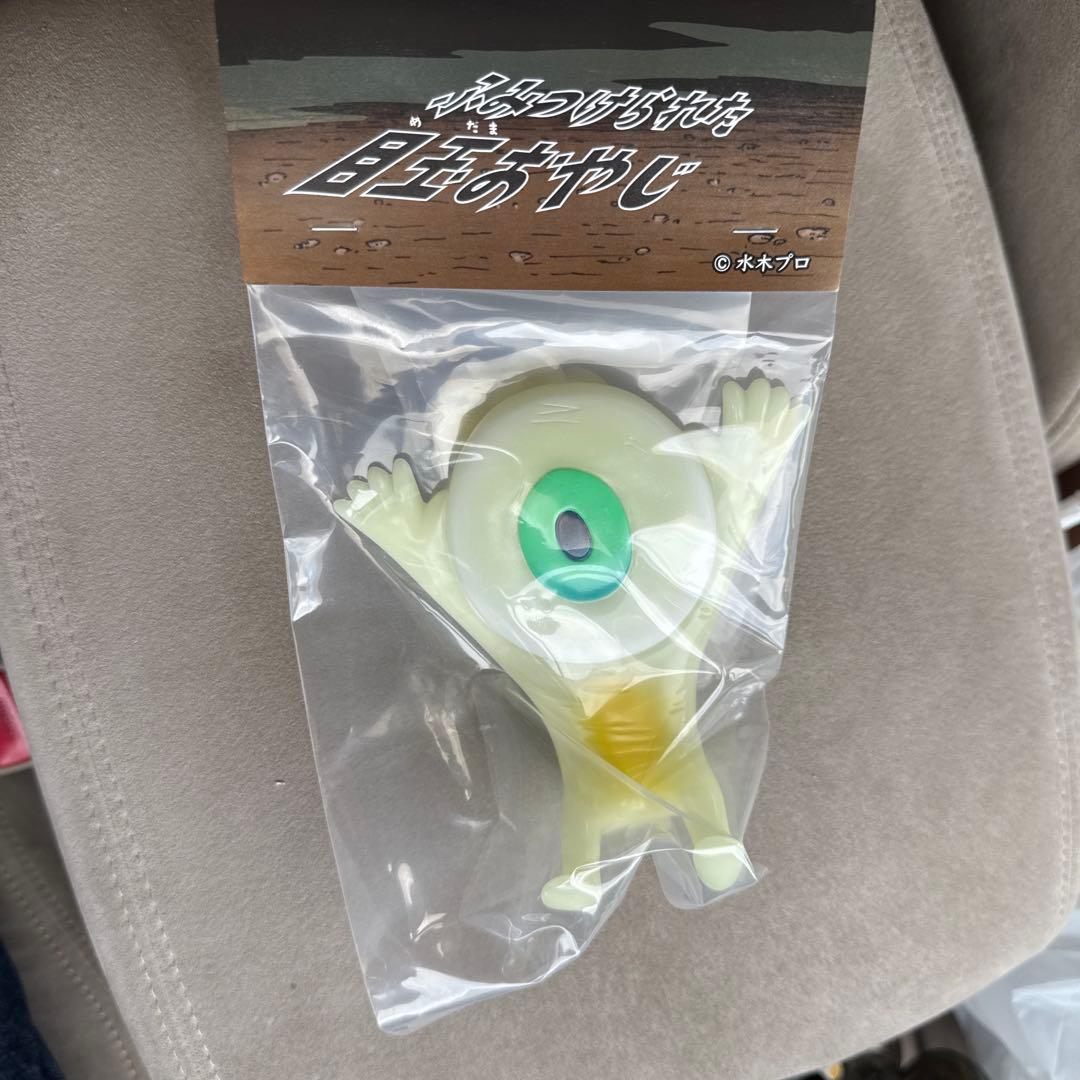 ふみつけられた目玉おやじ蓄光 アルイミマケズ ワンフェス2025 夏