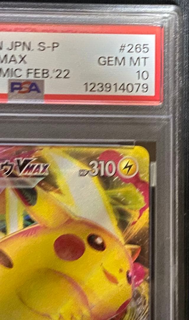 PSA10　ピカチュウVMAX プロモ 265/S-P コロコロコミック 付録