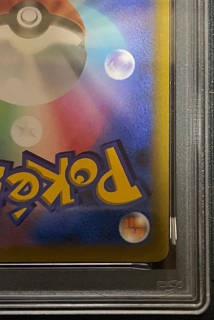 PSA10　ピカチュウVMAX プロモ 265/S-P コロコロコミック 付録