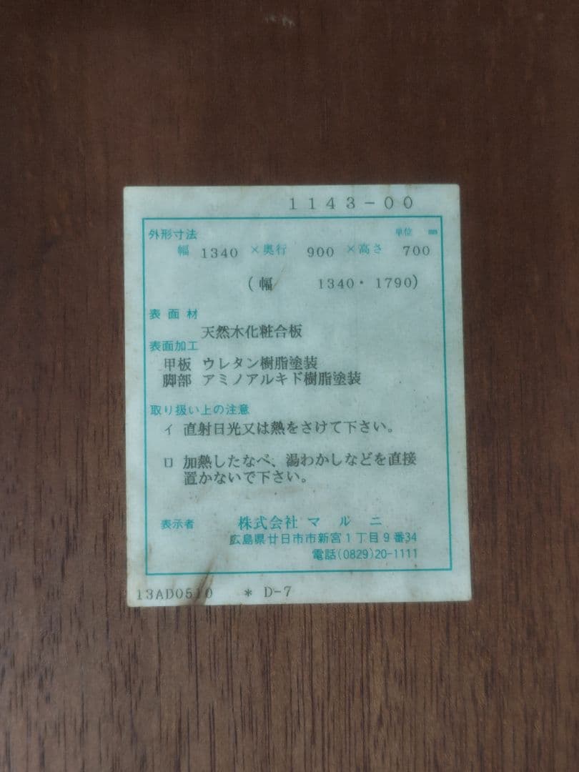 アンティーク調　マルニ木工　地中海ダイニングテーブル（伸長式）