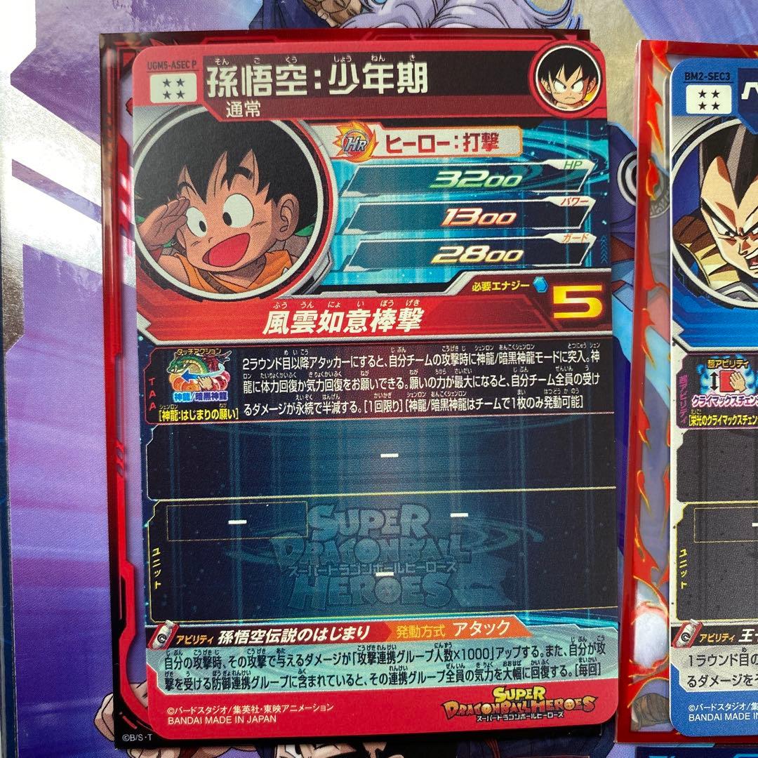 ドラゴンボールヒーローズ　原作sec asec-p 引退品