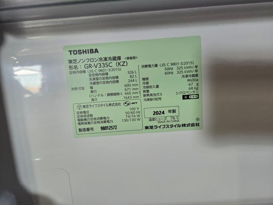 093002 TOSHIBA ノンフロン冷凍冷蔵庫 GR-V33SC