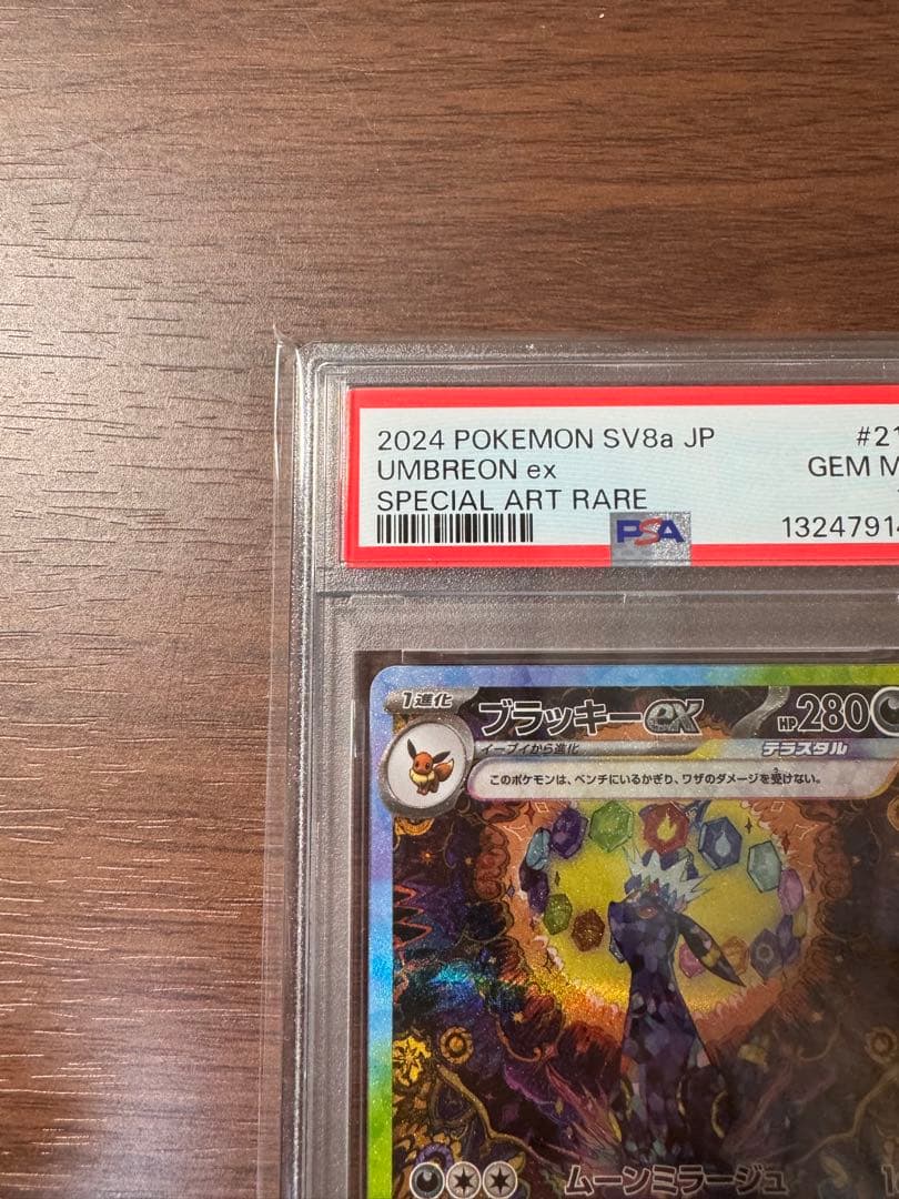 【PSA10】 ブラッキーex SAR