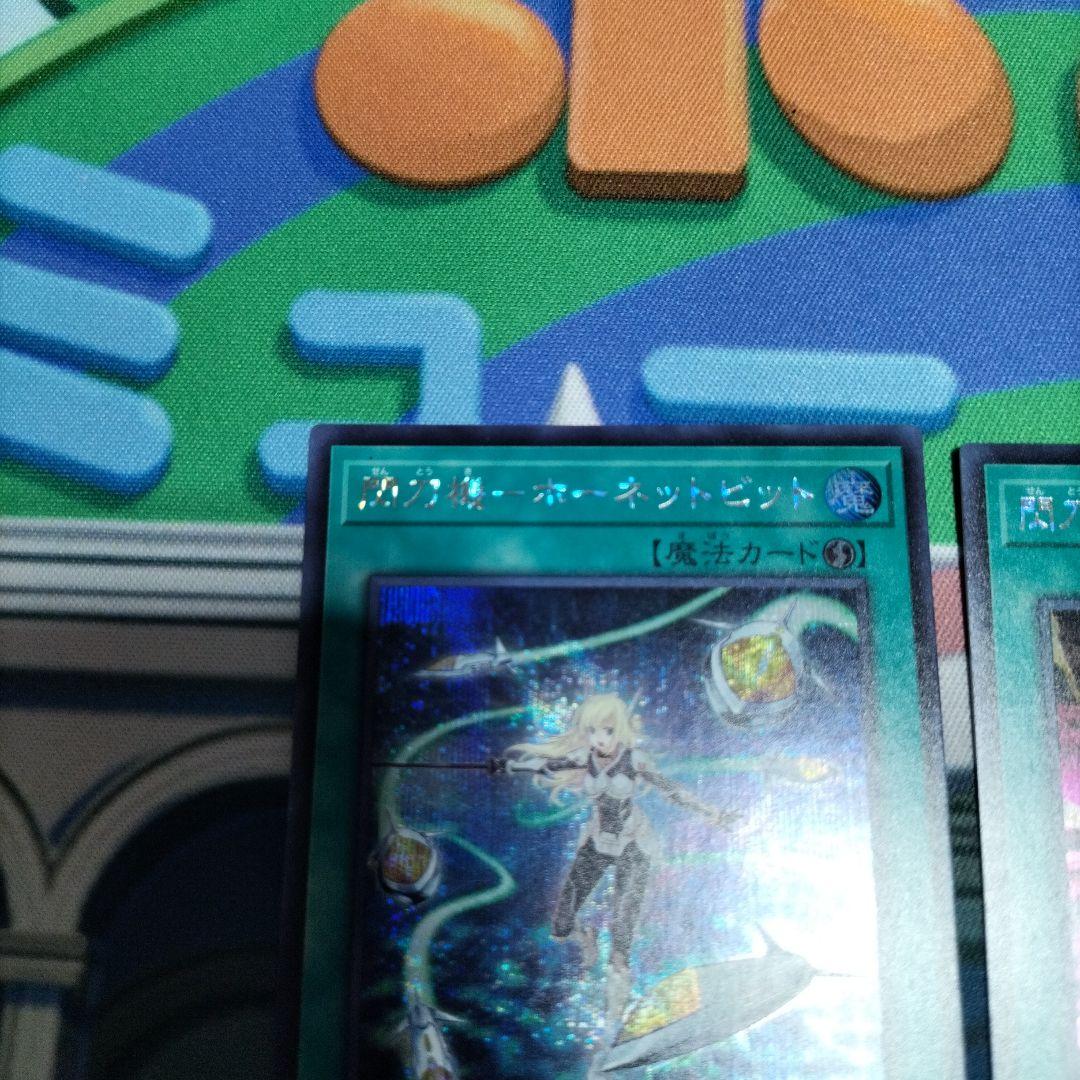 閃刀機ーホーネットビット　イーグルブースター シークレット