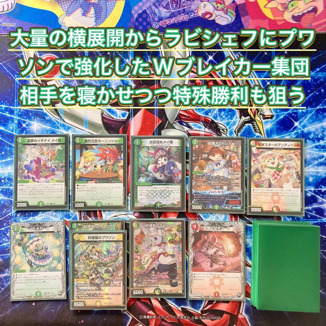 本格構築 【白緑ドリームメイト】 デッキ＆二重スリーブ