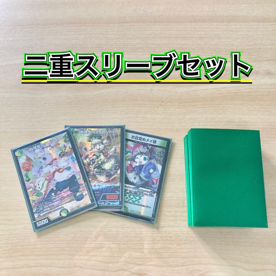 本格構築 【白緑ドリームメイト】 デッキ＆二重スリーブ