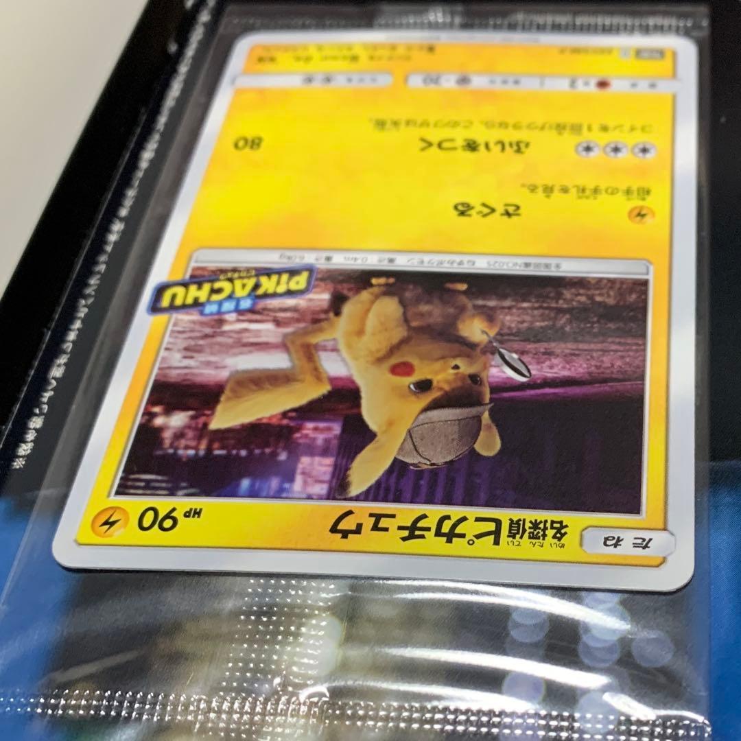 名探偵ピカチュウ パンフレット プロモカード付 さぐる ふいをつく ポケカ