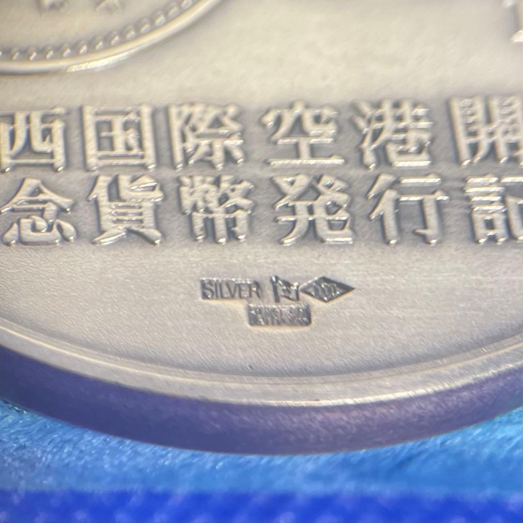 純銀120.31★ 1994年 関西国際空港開港 純銀メダル★ SV1000
