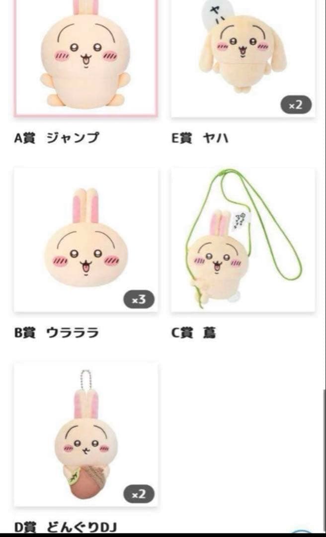 ちいかわ　たぬきだもんくじ　うさぎたらけくじ　モモンガ　アザラシ　まとめ売り