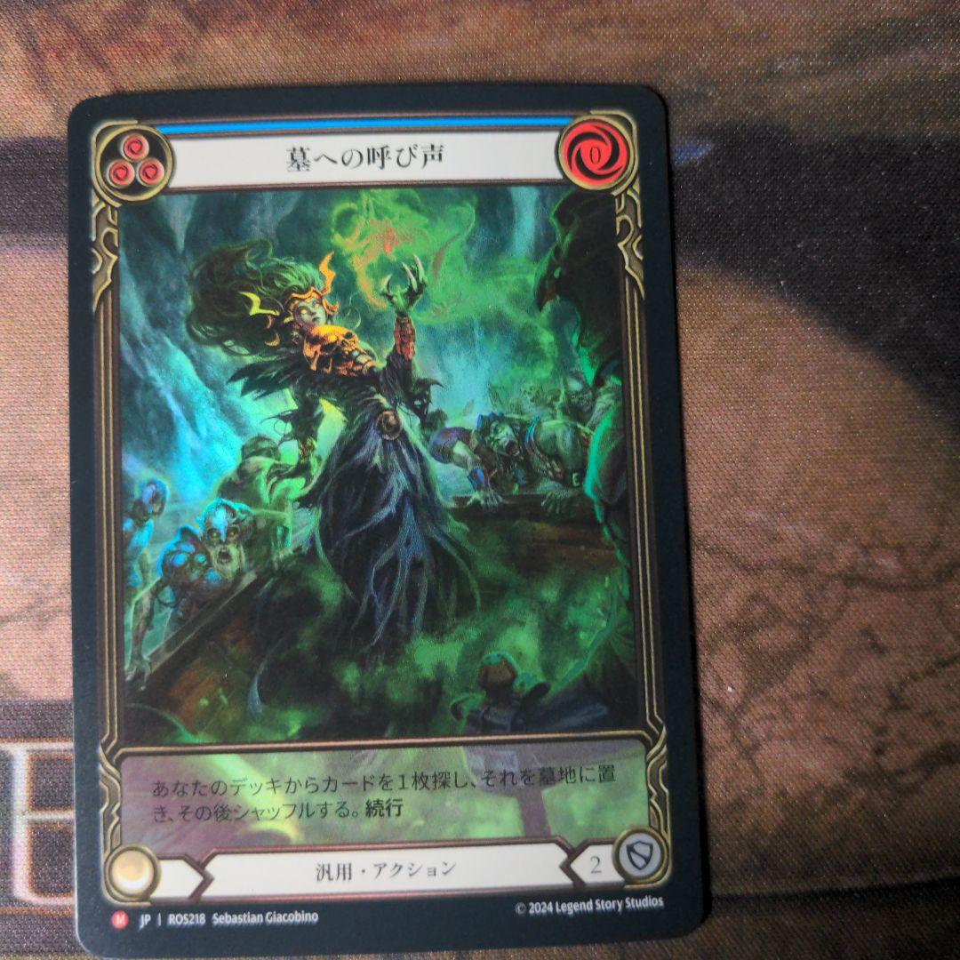 FaB 墓への呼び声/Call to the Grave EA RF