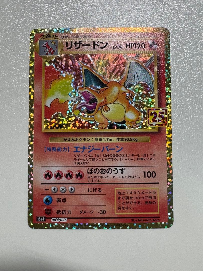 【美品】リザードン 25th ANNIVERSARY edition プロモ