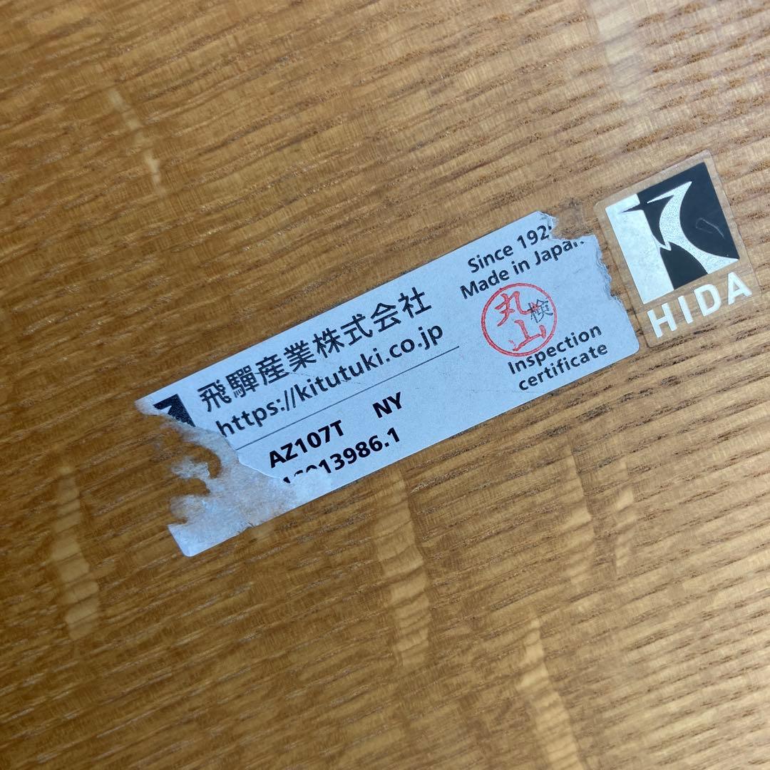 HIDA 飛騨産業　ローテーブル　AZ107T