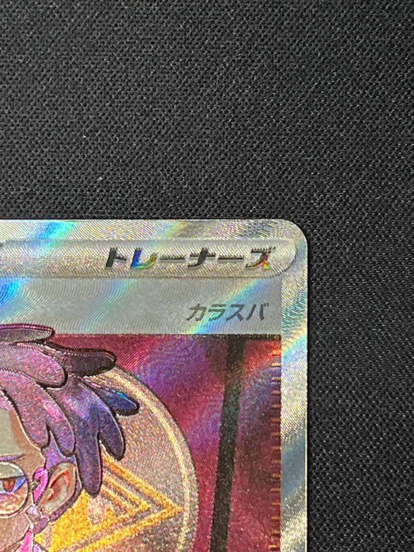 ポケモンカード ボスの指令 カラスバ SR仕様 MC 760/742