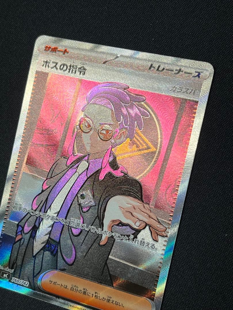 ポケモンカード ボスの指令 カラスバ SR仕様 MC 760/742