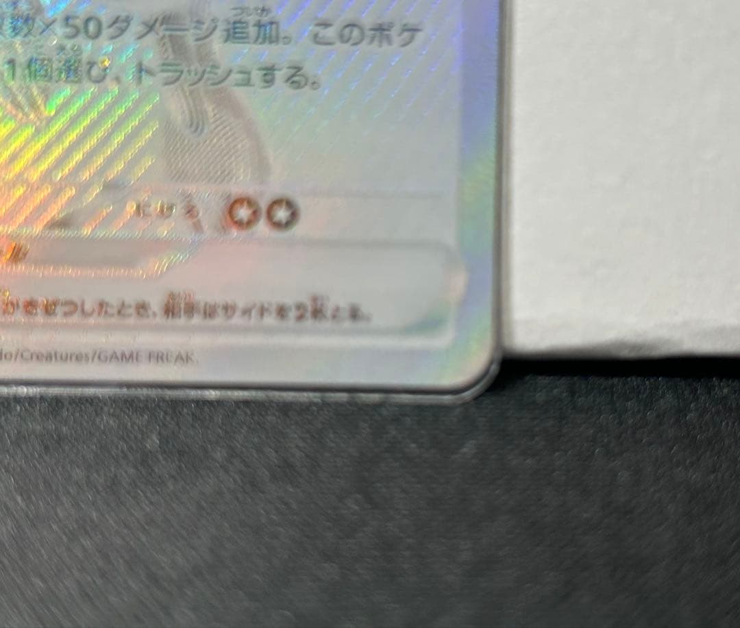 レシラムex BWR SV11W ホワイトフレア 174/086 未使用品