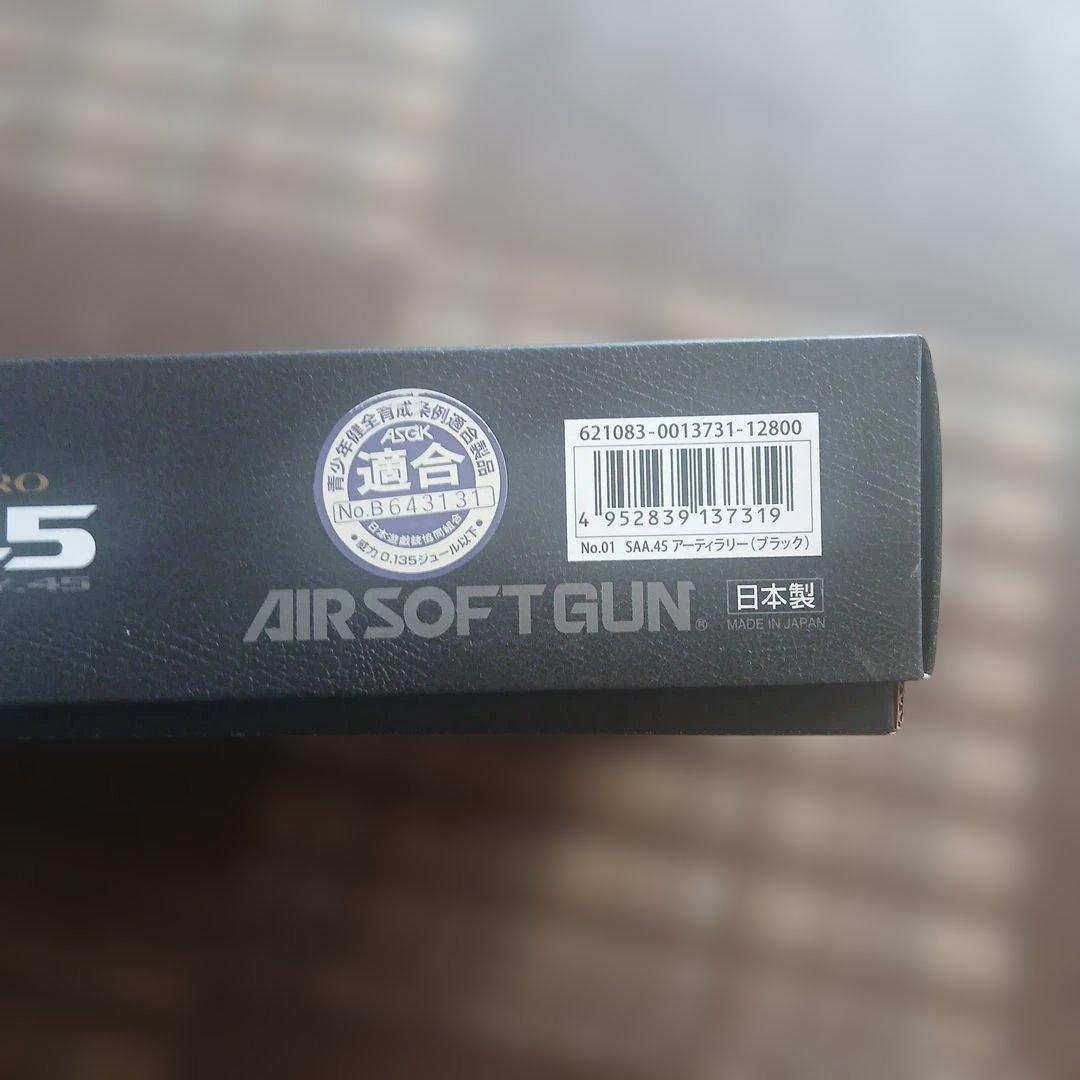 東京マルイ シングルアクションアーミー(SAA) 4.5アーテェラリィー