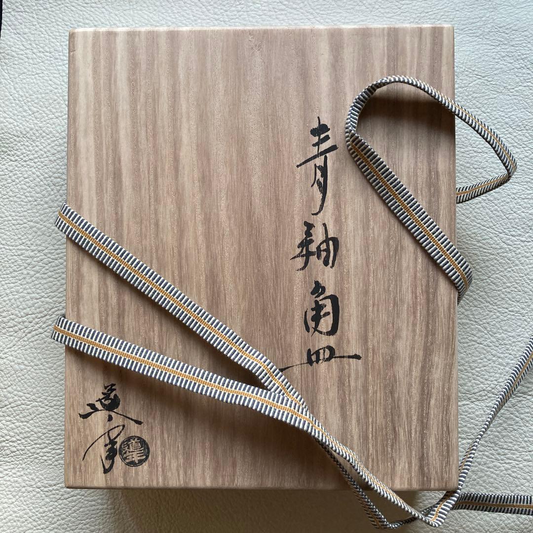 三代中村道年「青釉角皿」　陶歴書　桐箱付き　名古屋八事窯　19×22×2.8cm