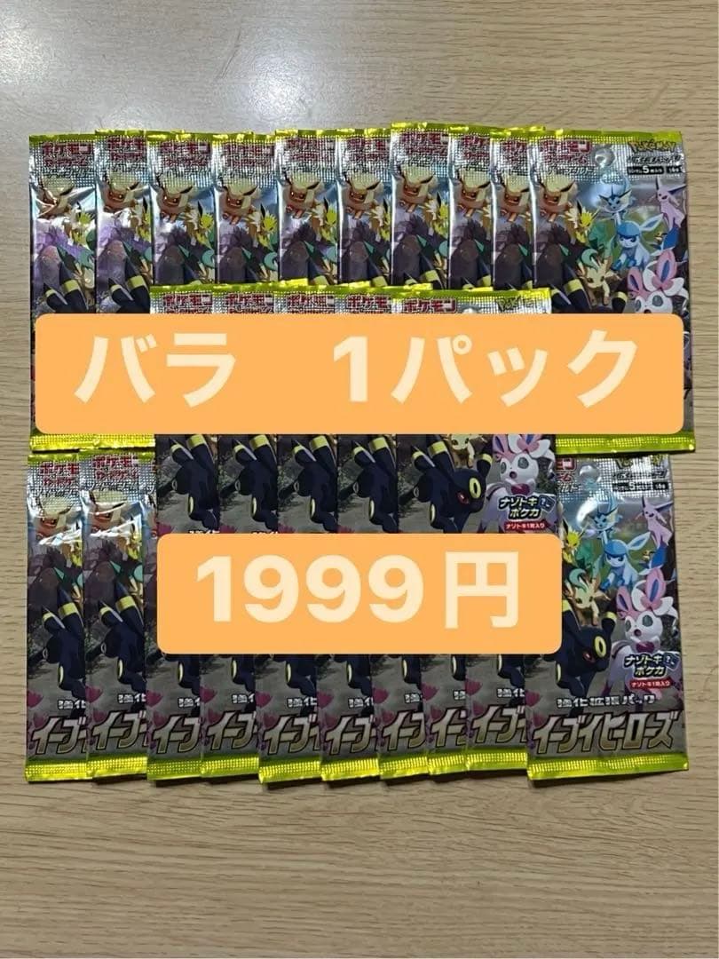 イーブイヒーローズ パック