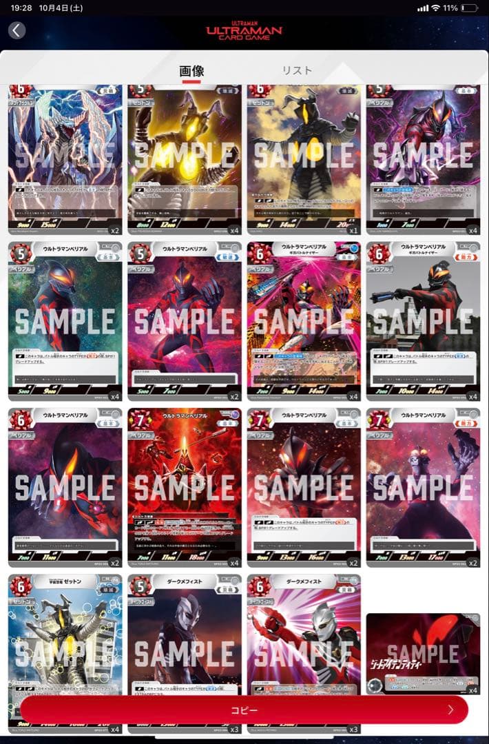 ウルトラマンカードゲーム　ベリアル怪獣　デッキ