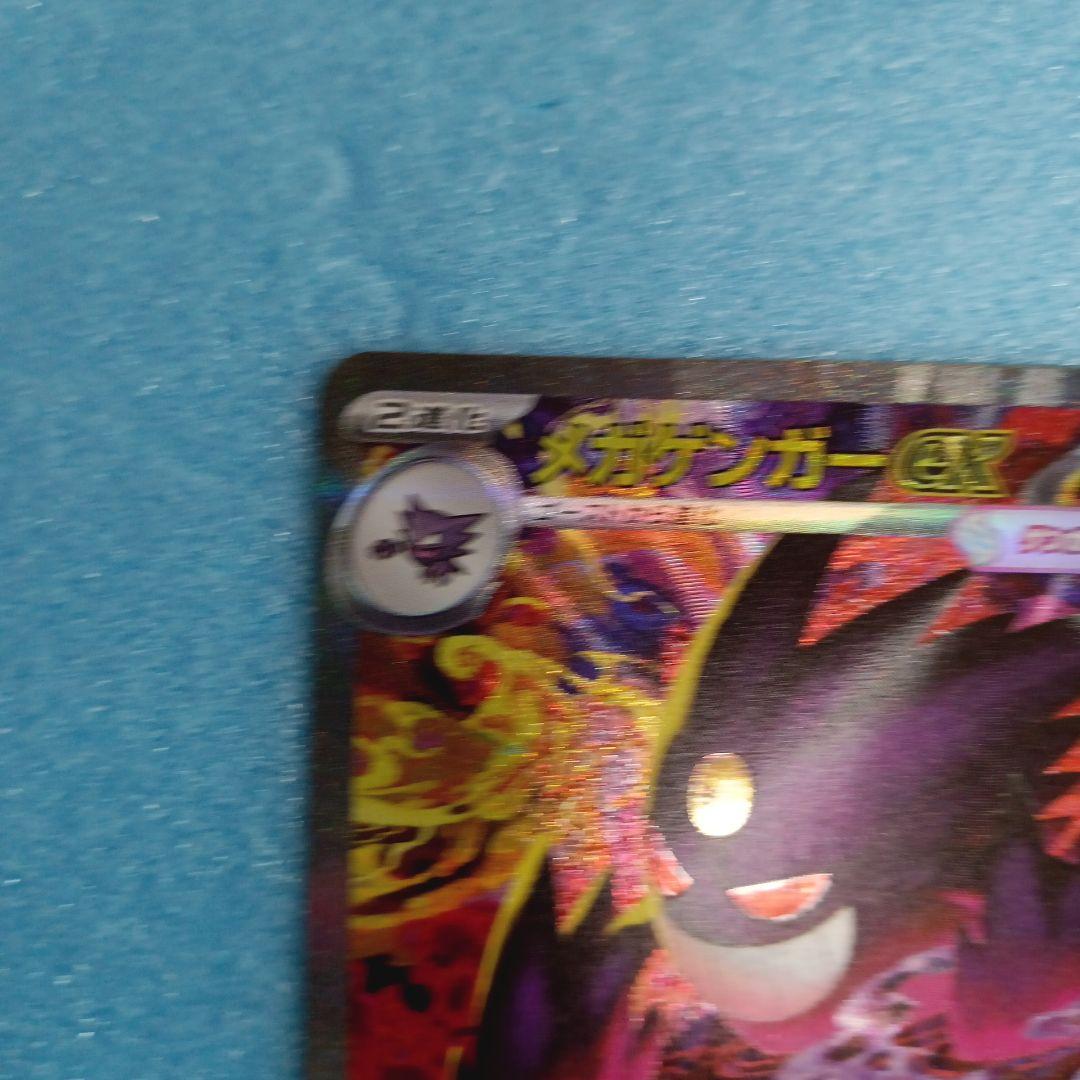 メガゲンガーex SAR①