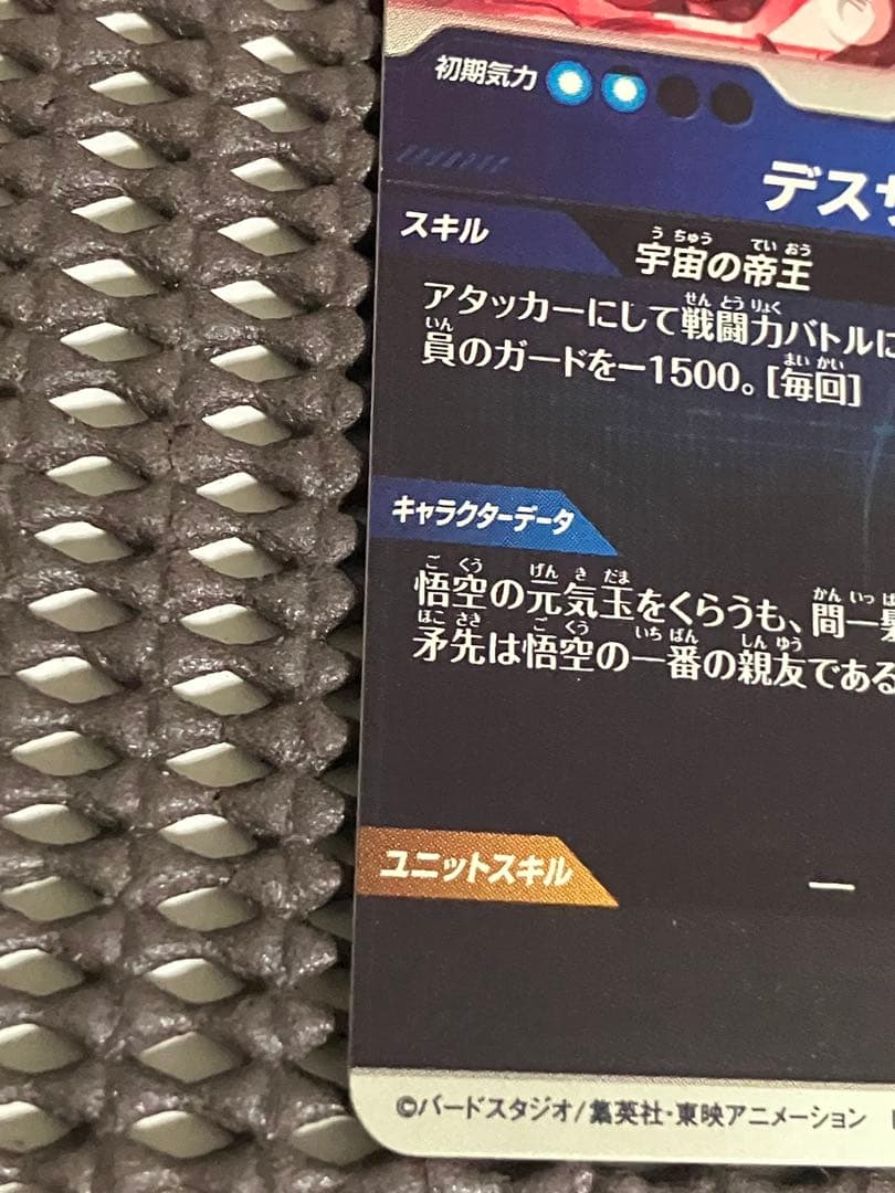 Sdv2-035 パラレル　フリーザ