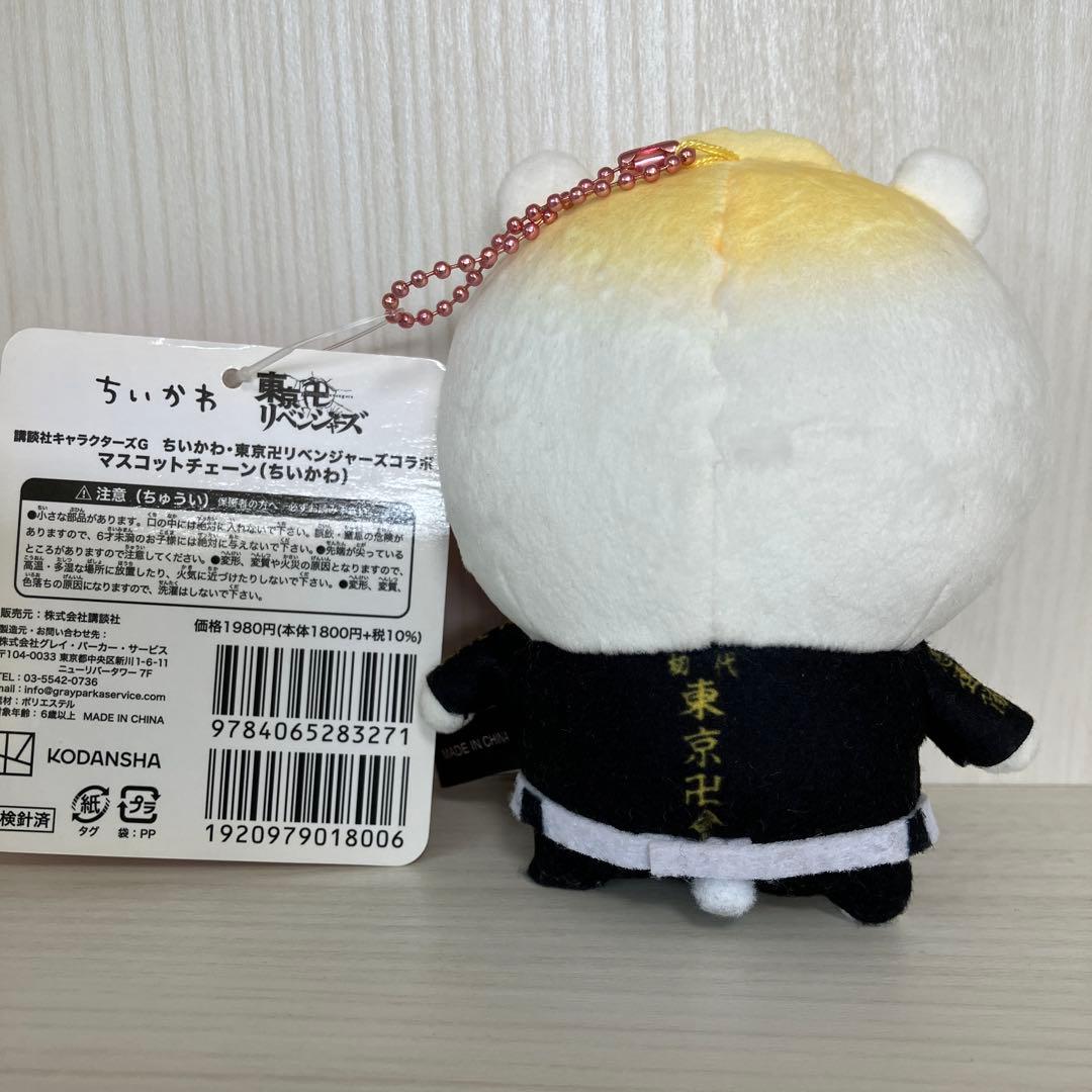 ちいかわ　東京リベンジャーズコラボ3体セット(ポストカード付)