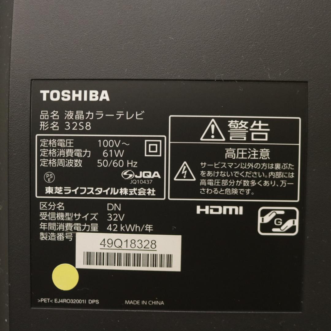 東芝/TOSHIBA 液晶カラーテレビ 32S8 14年製 32インチ