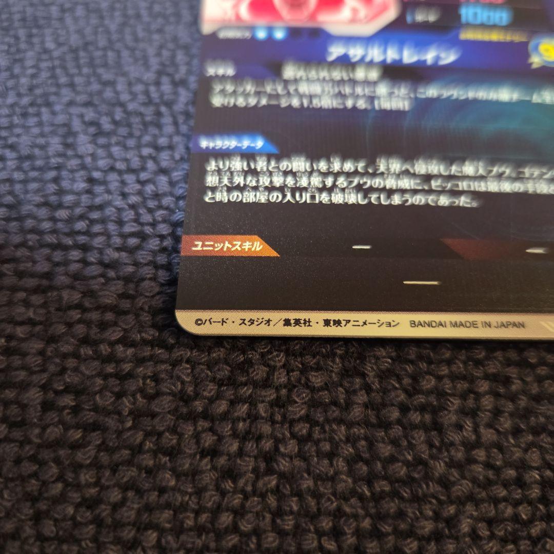 ドラゴンボールスーパーダイバーズ SDV6-066 魔人ブウ:悪 パラレル