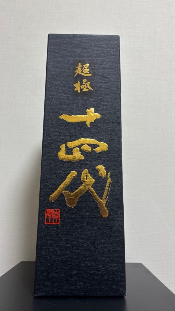 超極　十四代 日本酒 空き瓶