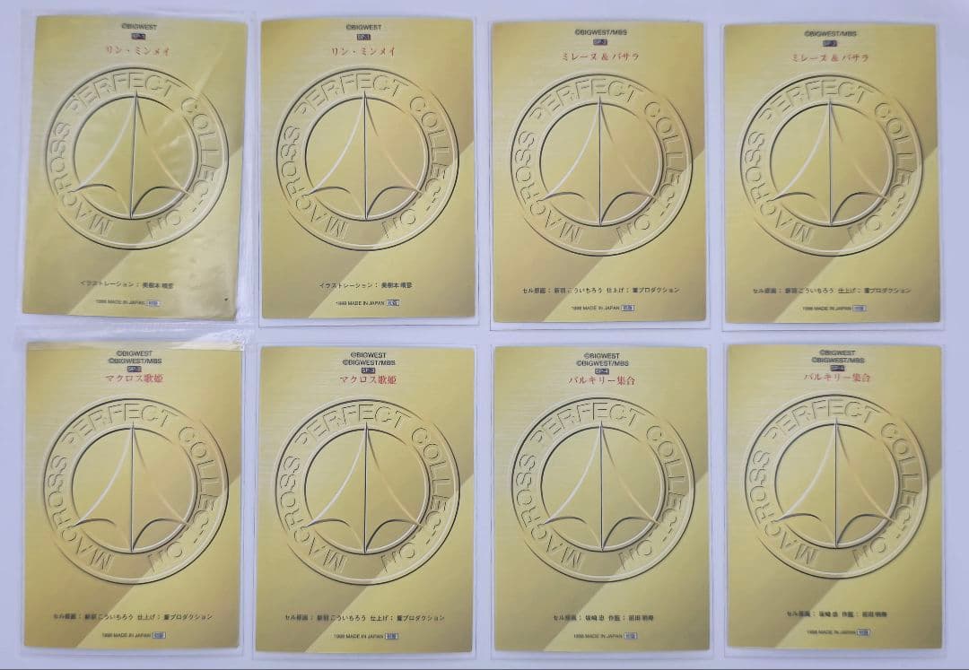 マクロス パーフェクトコレクションSP1.2.3.4初版 バック金・銀8枚セット