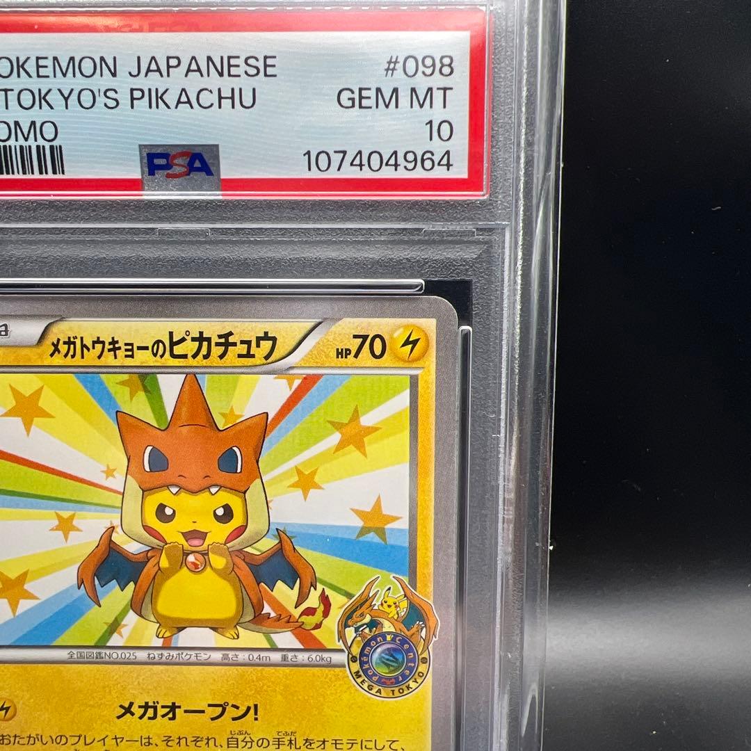 【即日発送】　PSA10 ポケモンカード　メガトウキョーのピカチュウ　プロモ