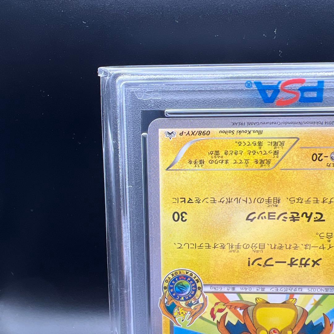【即日発送】　PSA10 ポケモンカード　メガトウキョーのピカチュウ　プロモ