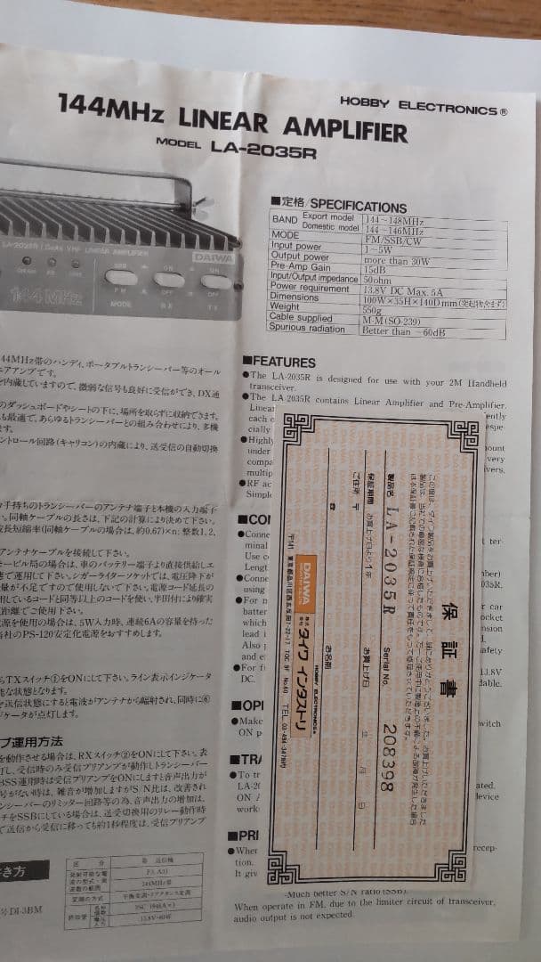 LA-2035R  144MHz  ALL MOOD リニアアンプ