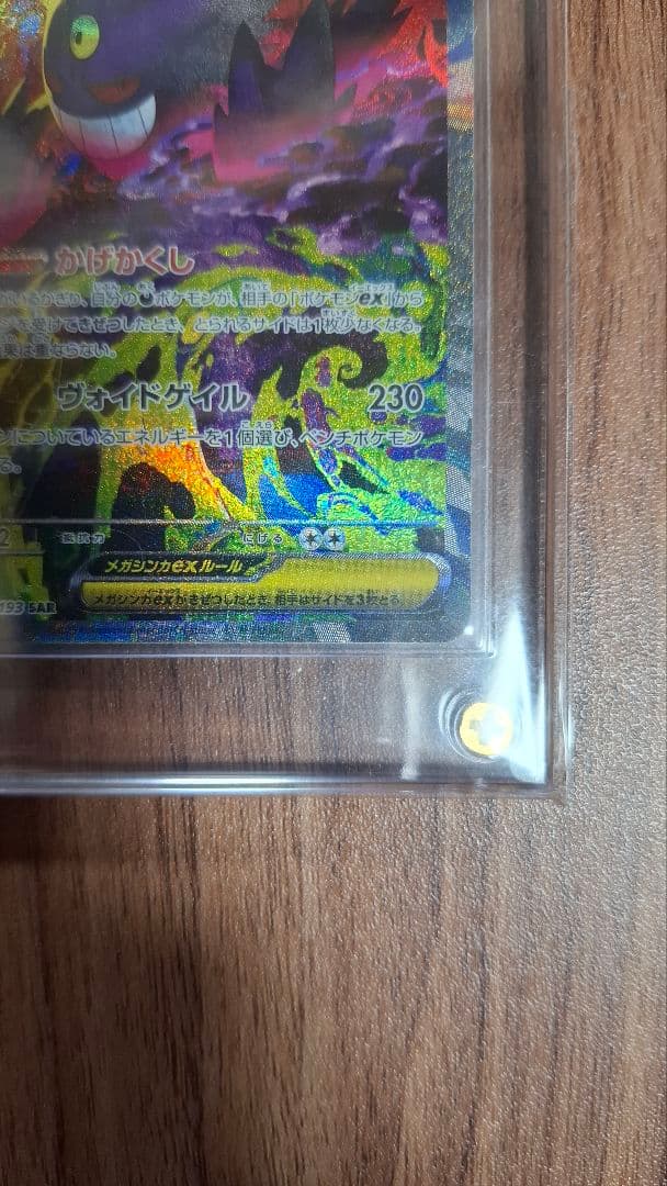 メガゲンガーex sar MEGAドリーム