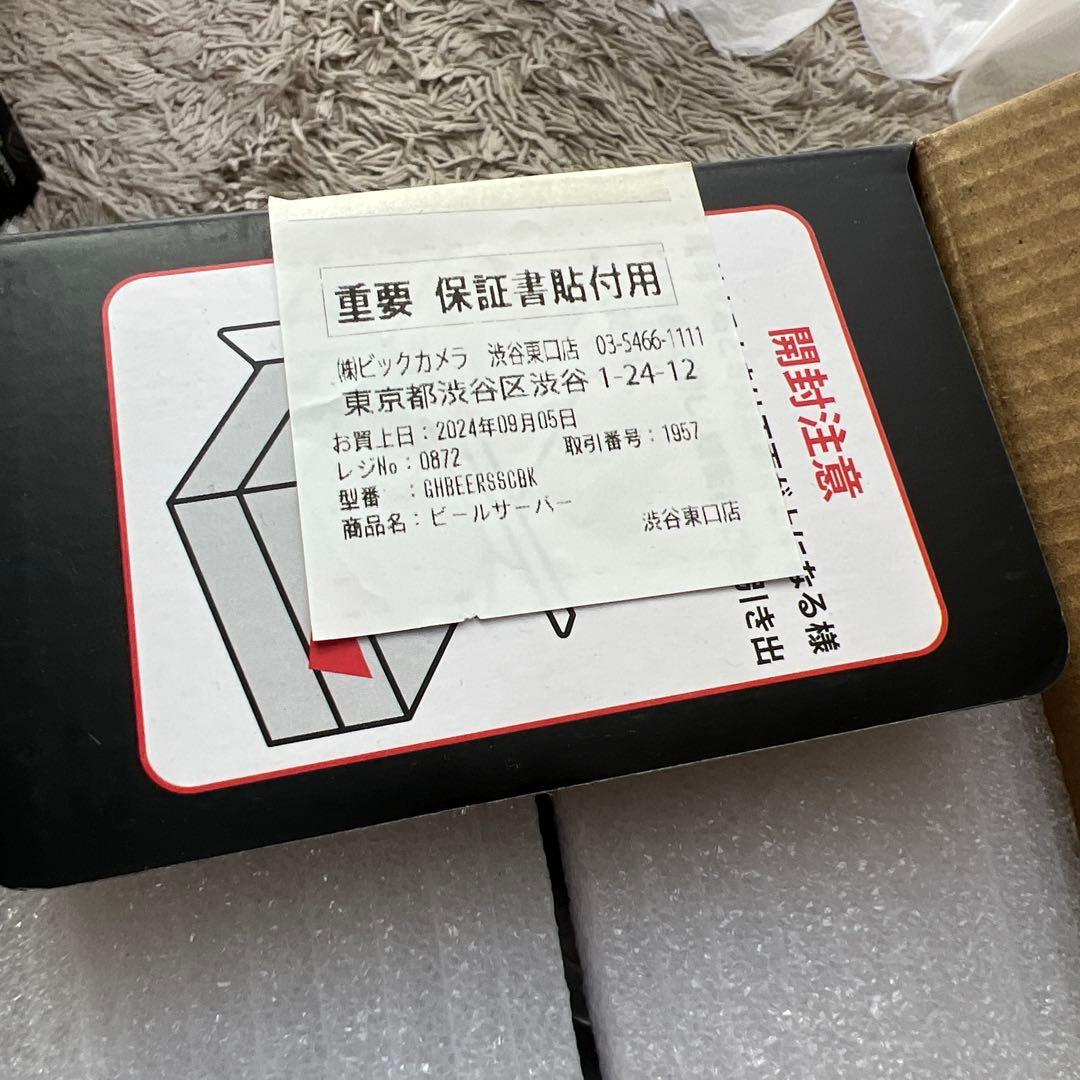 保証書付新品⚫︎超音波式スタンドビールサーバー⚫︎ミスティバブル⚫︎グリーンハウス