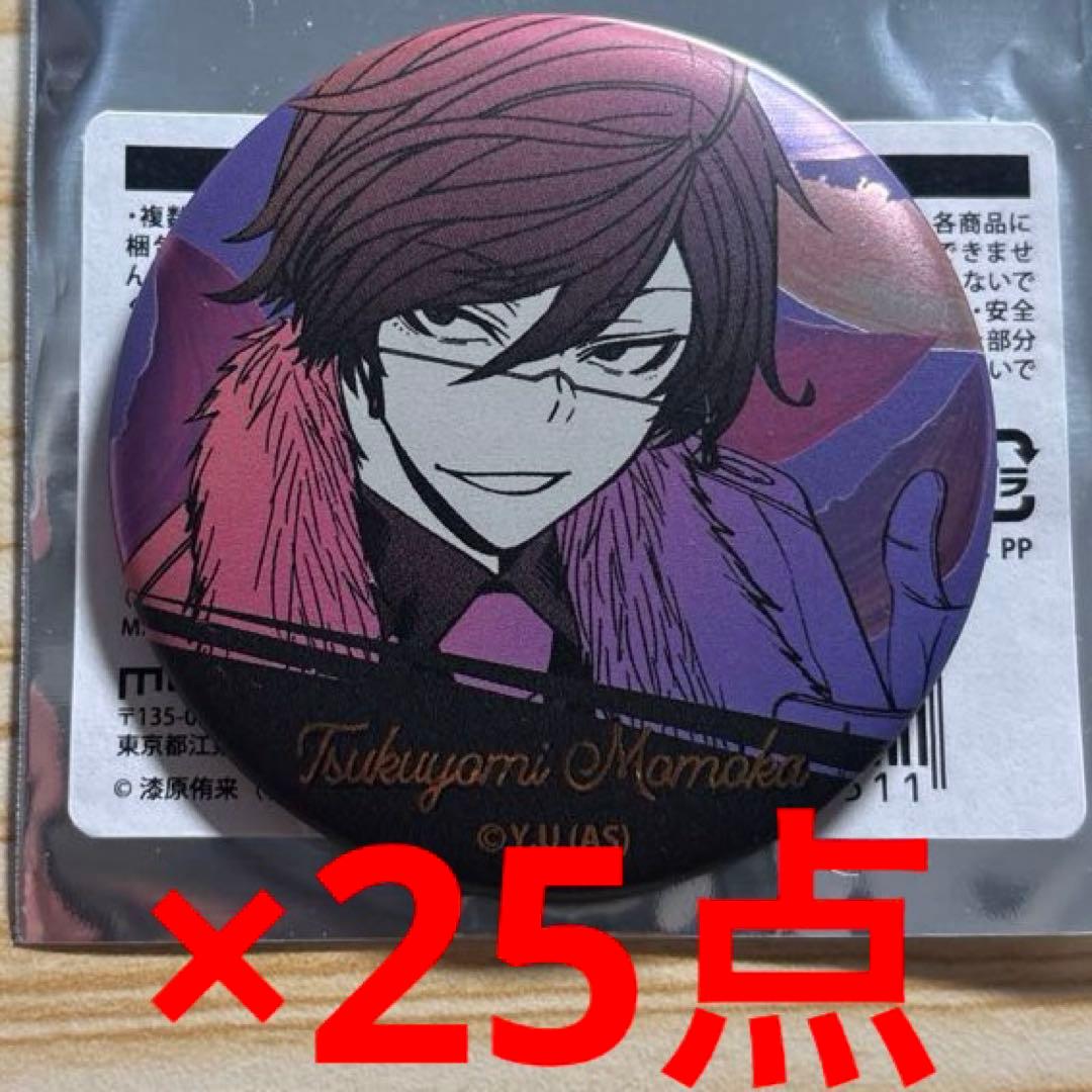 桃源暗鬼　桃華月詠　缶バッジ　25点セット