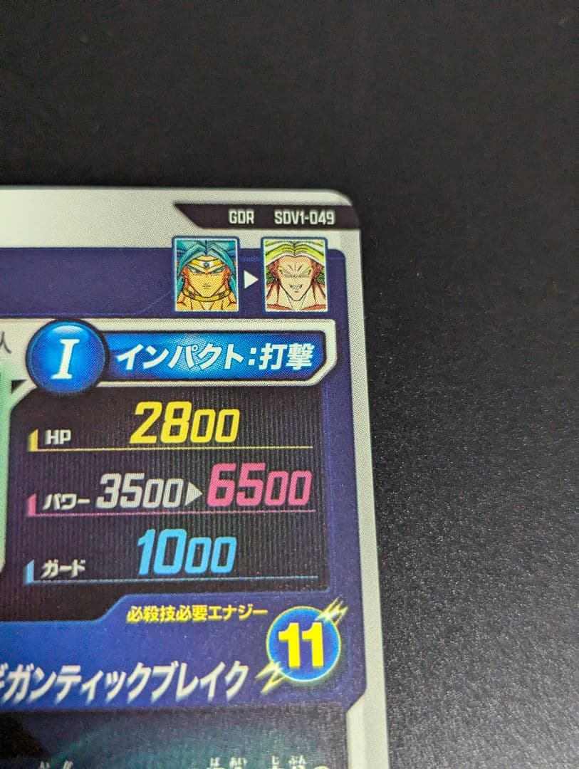 【枠ズレ】ブロリー GDR ドラゴンボール スーパーダイバーズ