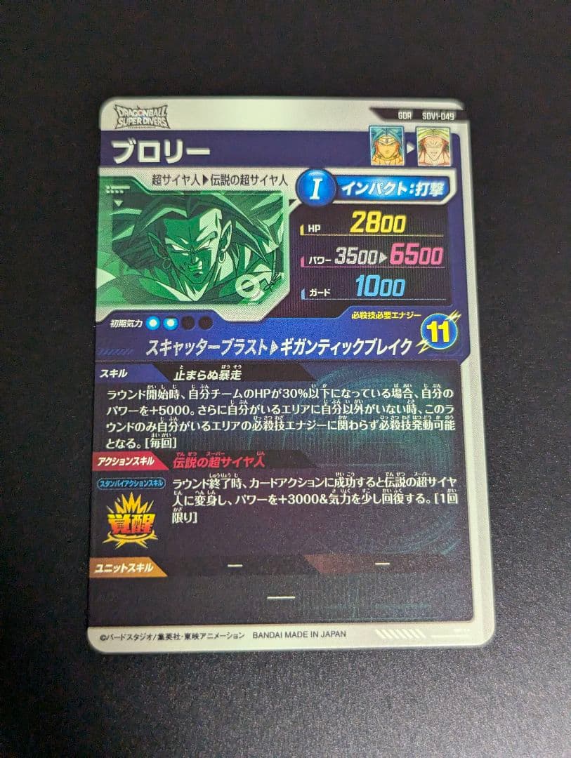 【枠ズレ】ブロリー GDR ドラゴンボール スーパーダイバーズ