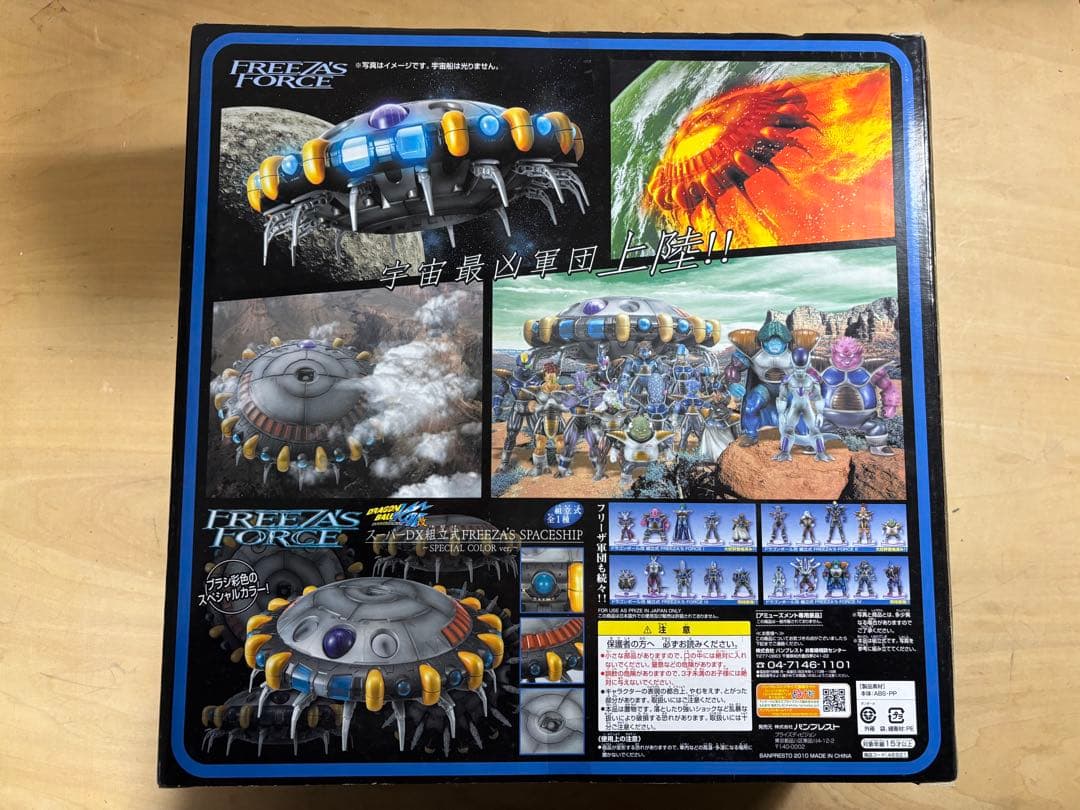 フリーザスペースシップ フリーザフォース