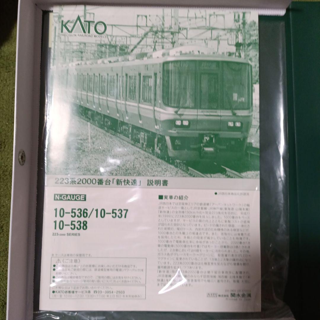 KATO 223系2000番台 Nゲージ 4両セット