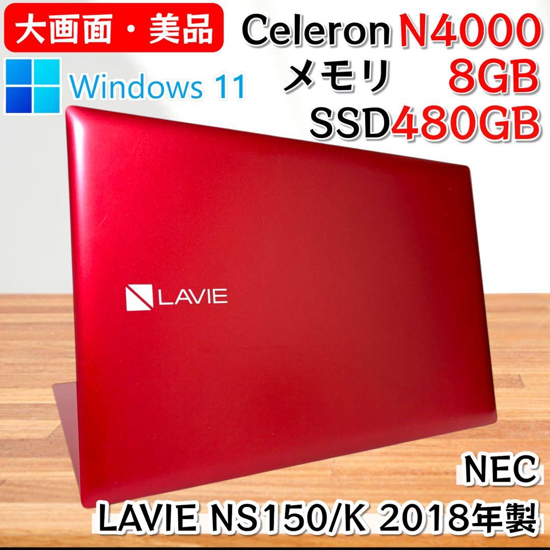 【大画面・美品】CeleronN4000✨NEC LAVIE Windows11