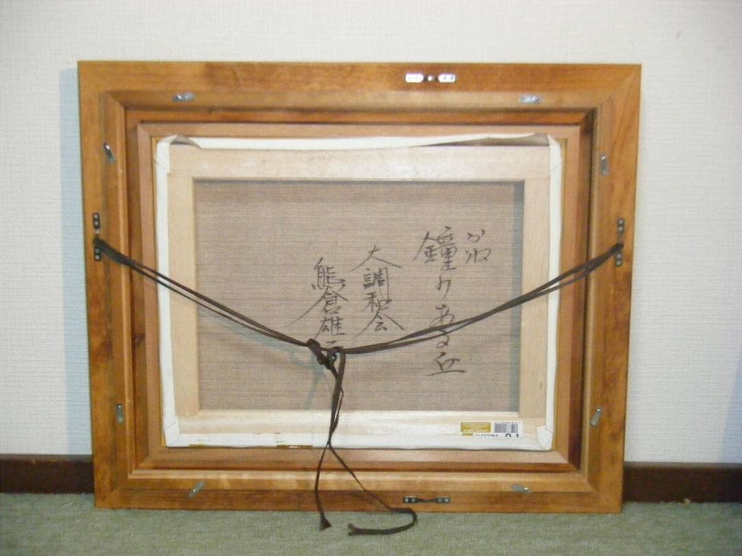 【真作】絵画　熊倉雄二　油彩6号　鐘のある丘　心が安らぐ春の風景　T72