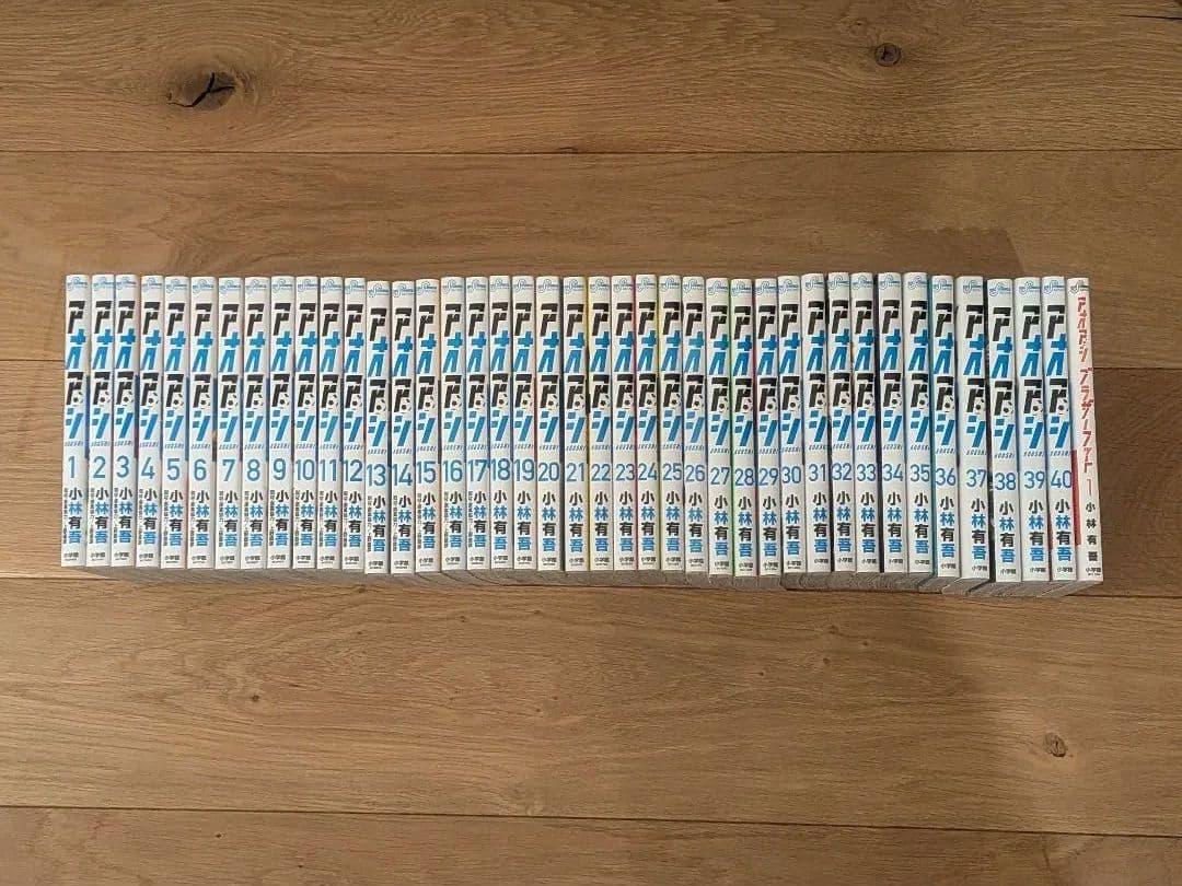 アオアシ　1〜40巻＋ブラザーフット　全巻セット