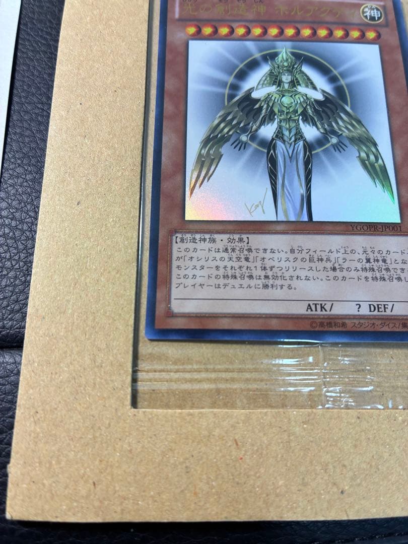 【未開封 当選書付】遊戯王 光の創造神 ホルアクティ