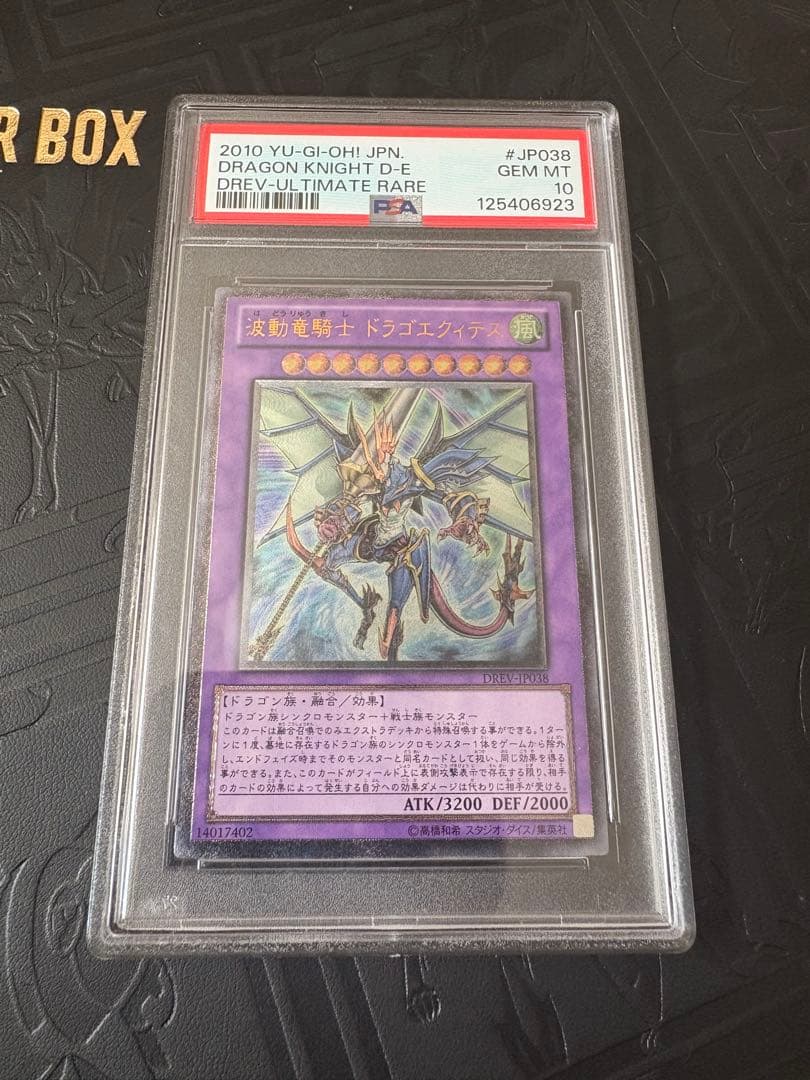 【PSA10】遊戯王 波動竜騎士ドラゴエクィテス レリーフ