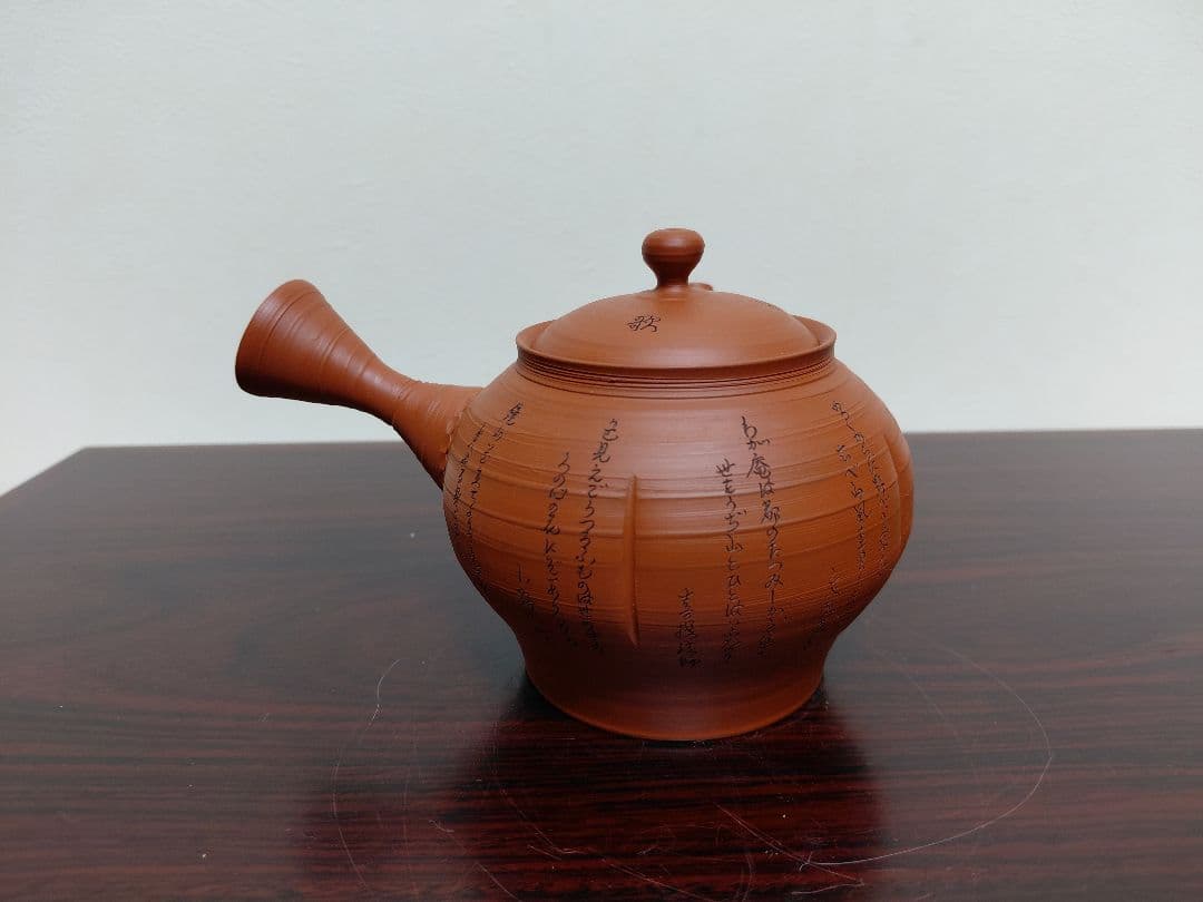 常滑焼 玲光窯 鯉江廣 伝統工芸 茶注 共箱 陶歴 共布 煎茶道具 急須