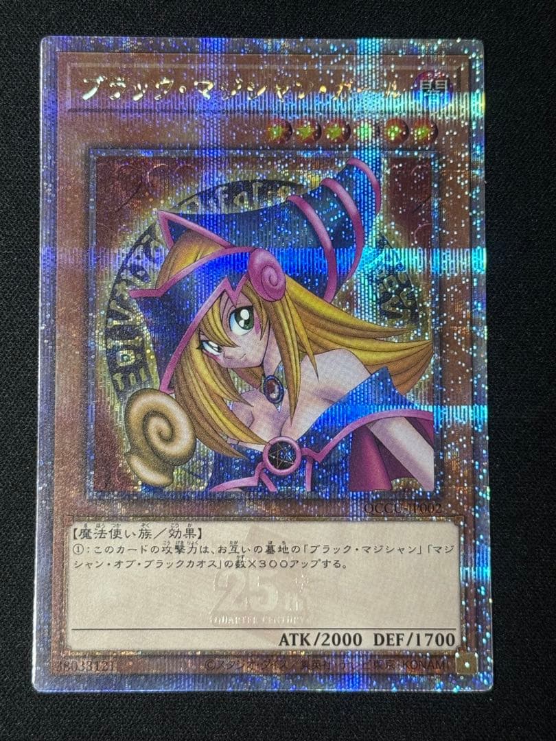 ブラックマジシャンガール　25th.20th3枚