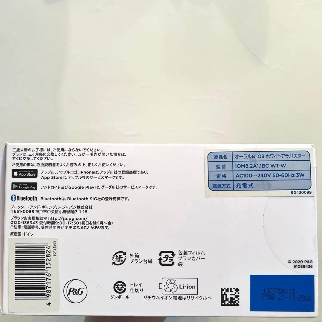 Oral-B iOシリーズ8 ホワイトアラバスター