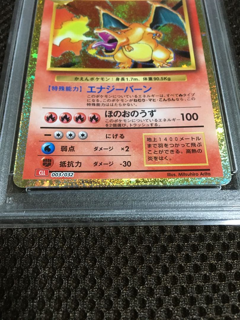 フォローで割引！ ポケモンカード PSA10 リザードン LV.76 CLL